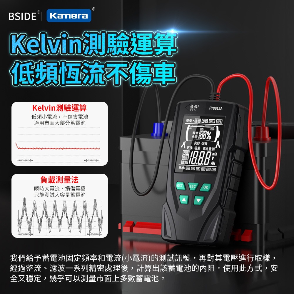 BSIDE 彼賽 多功能 蓄電池 檢測儀 (Q11) 中文介面 適用測試多款蓄電池 防燒保護 內阻檢測 電量檢測 電壓檢-細節圖6