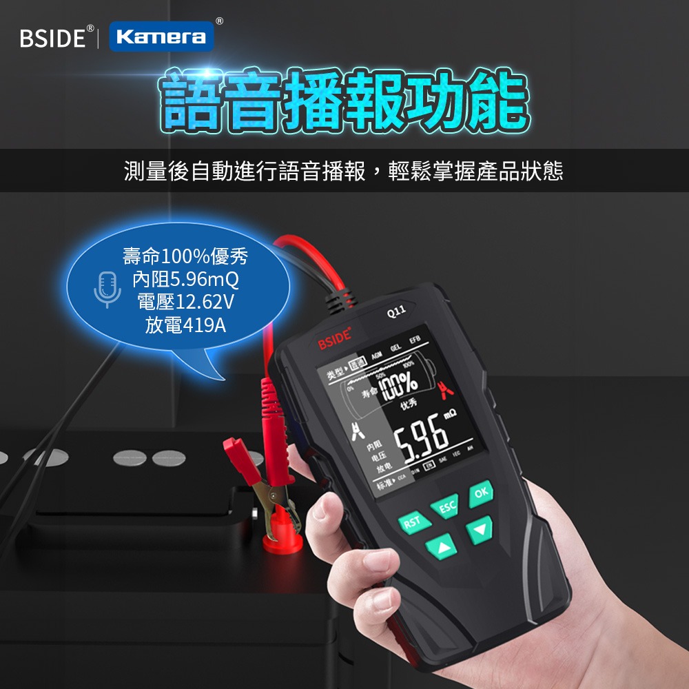 BSIDE 彼賽 多功能 蓄電池 檢測儀 (Q11) 中文介面 適用測試多款蓄電池 防燒保護 內阻檢測 電量檢測 電壓檢-細節圖8