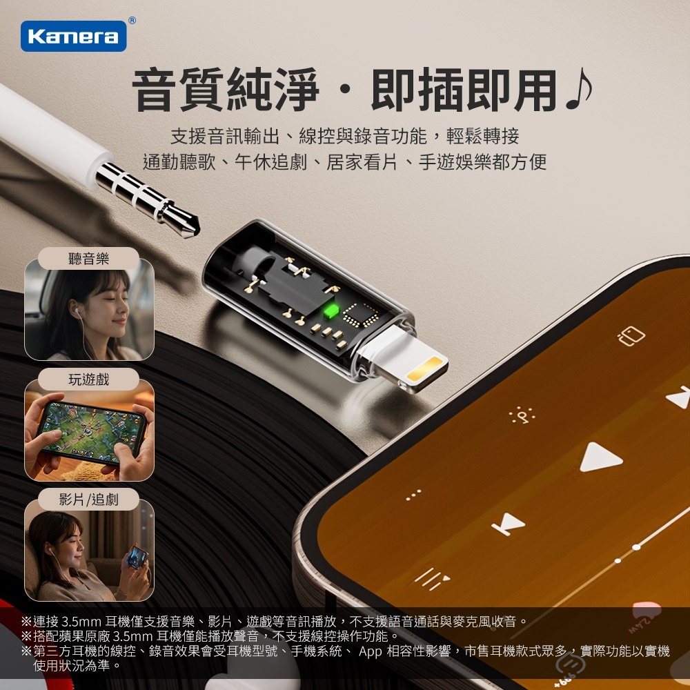 (2入)Kamera 3.5mm 轉 Lightning 耳機轉接頭 3.5F/LM-TMH 蘋果 音訊解碼 輕巧防丟-細節圖3
