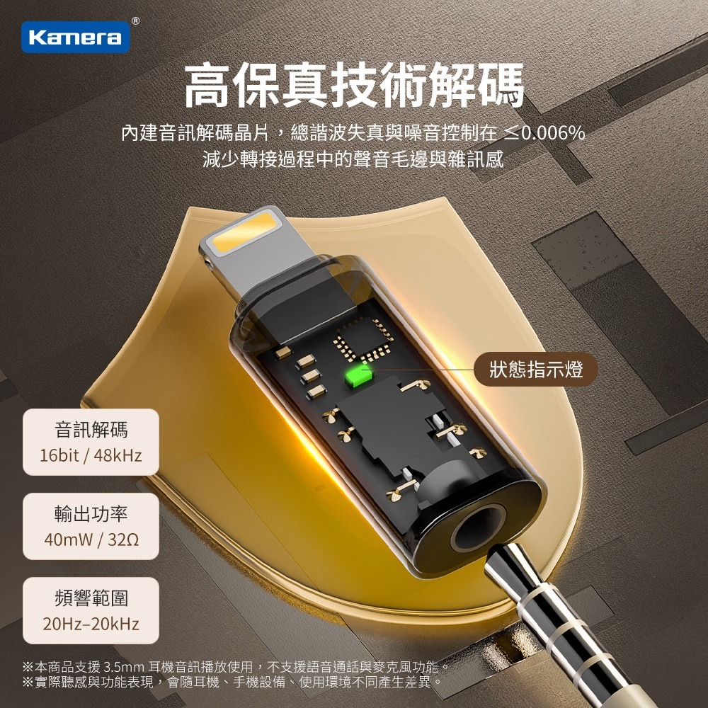 (2入)Kamera 3.5mm 轉 Lightning 耳機轉接頭 3.5F/LM-TMH 蘋果 音訊解碼 輕巧防丟-細節圖4