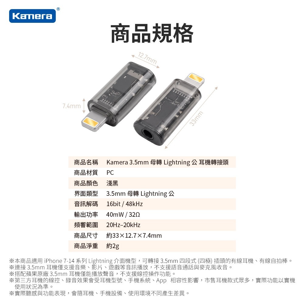 (2入)Kamera 3.5mm 轉 Lightning 耳機轉接頭 3.5F/LM-TMH 蘋果 音訊解碼 輕巧防丟-細節圖9