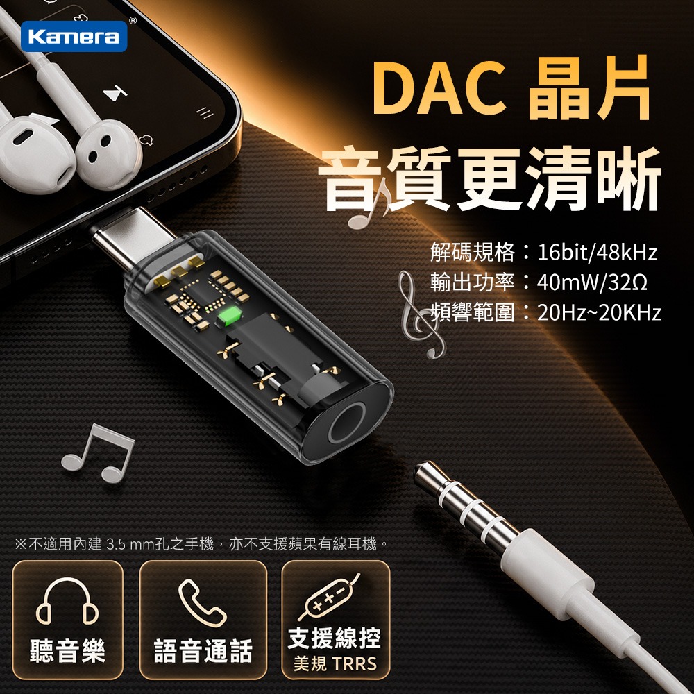 (2入) Kamera 3.5mm 轉 Type-C 耳機轉接頭 16bit/48KHz 聽歌 K歌 遊戲-細節圖2