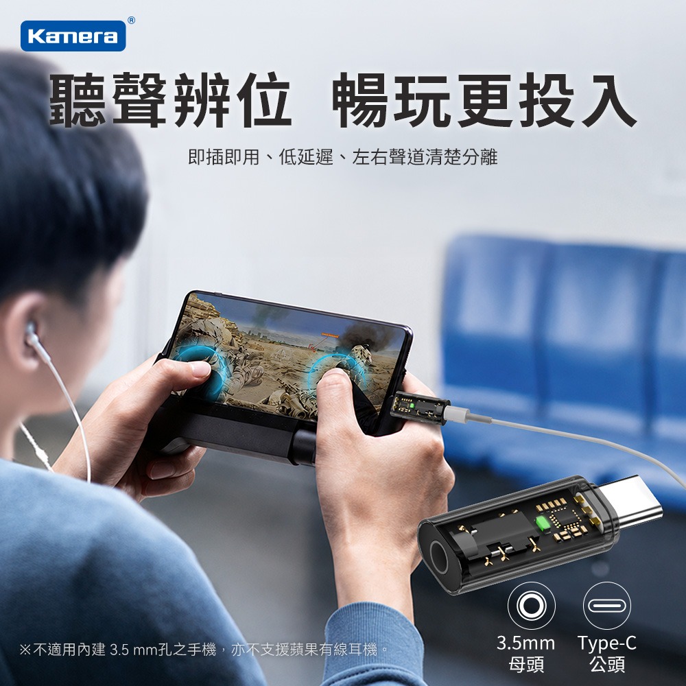 (2入) Kamera 3.5mm 轉 Type-C 耳機轉接頭 16bit/48KHz 聽歌 K歌 遊戲-細節圖6
