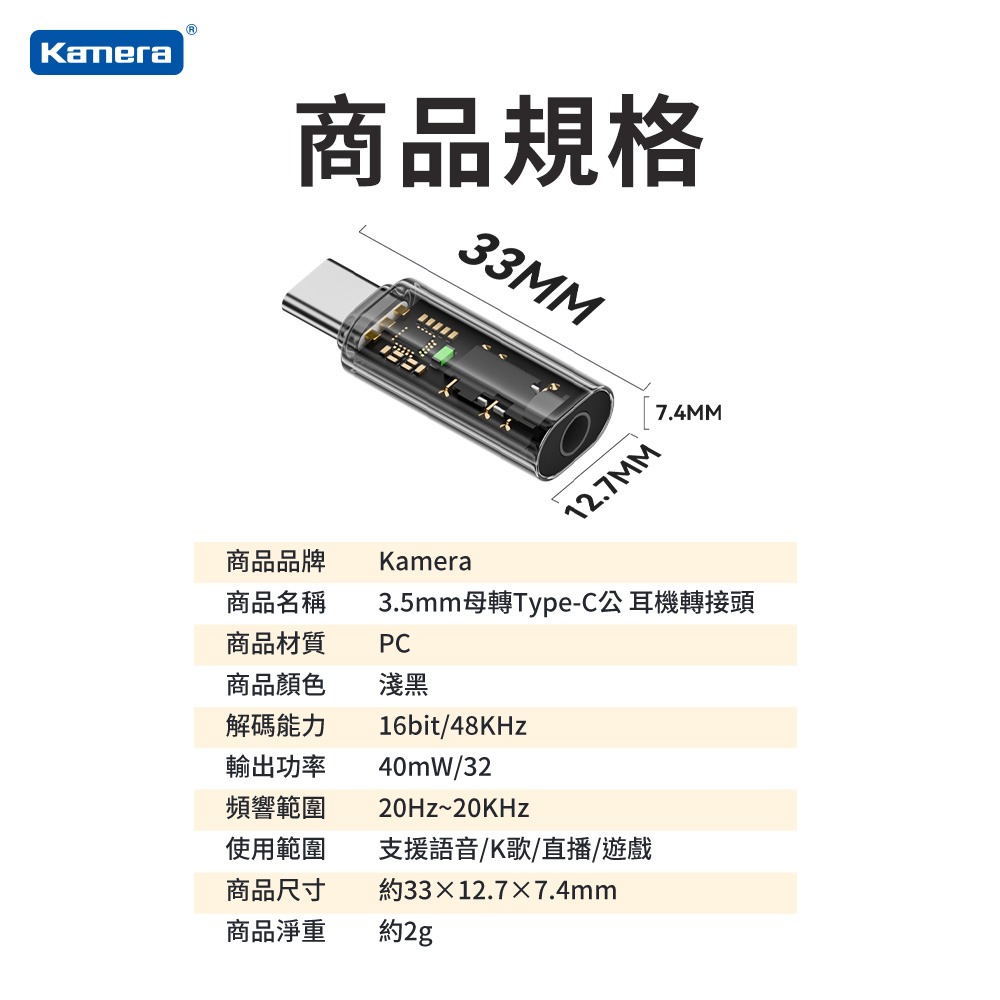 (2入) Kamera 3.5mm 轉 Type-C 耳機轉接頭 16bit/48KHz 聽歌 K歌 遊戲-細節圖9