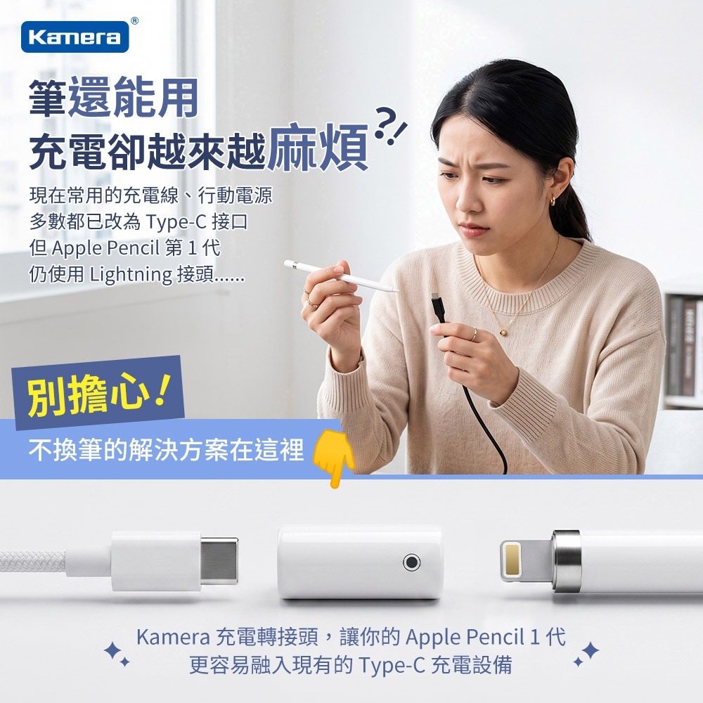 Kamera Type-C 轉 Apple Pencil 1代充電轉接頭 Type-C母轉Lightning母 輕巧防丟-細節圖2