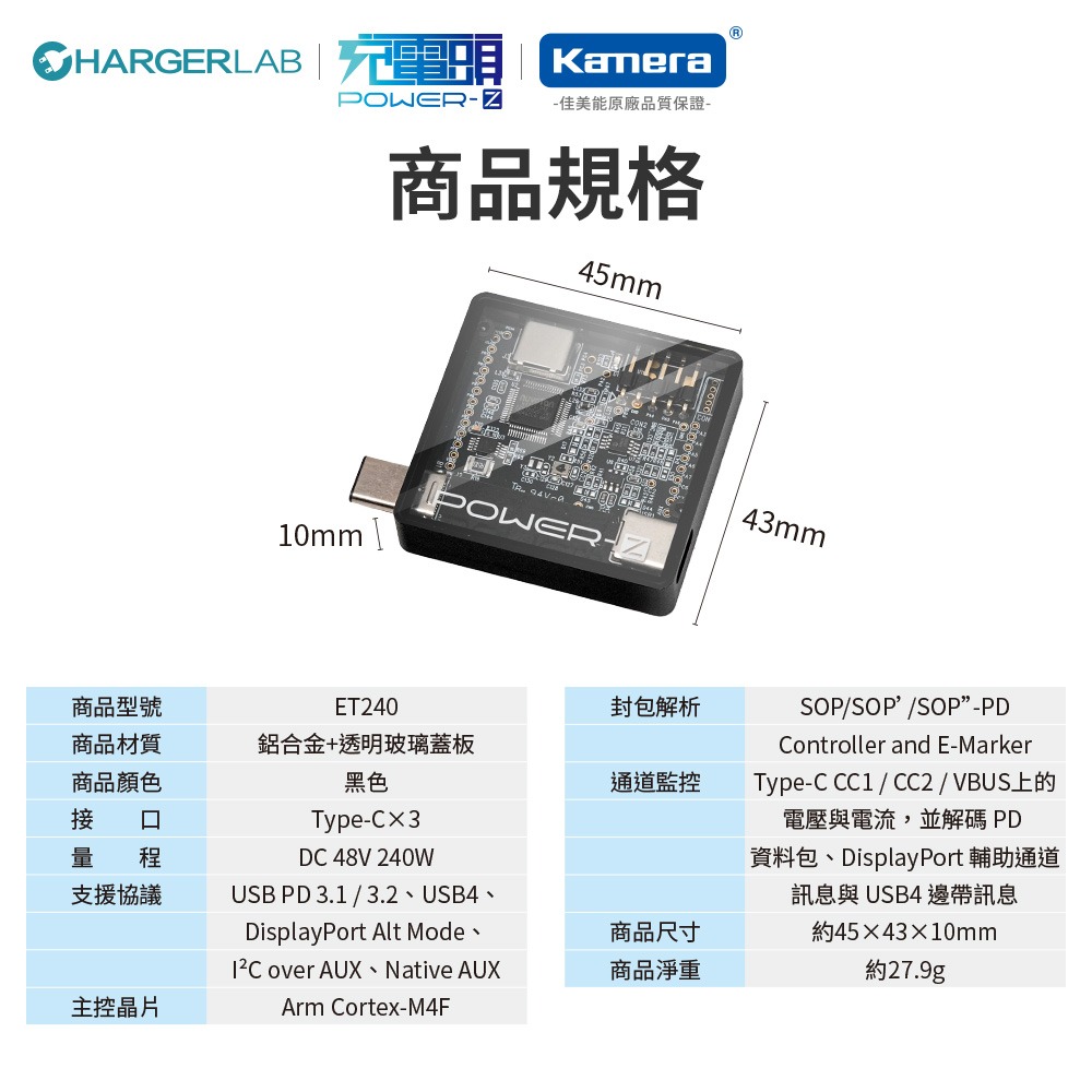 ChargerLAB POWER-Z ET240 PD 協議分析儀 240W 48V 5A-細節圖11