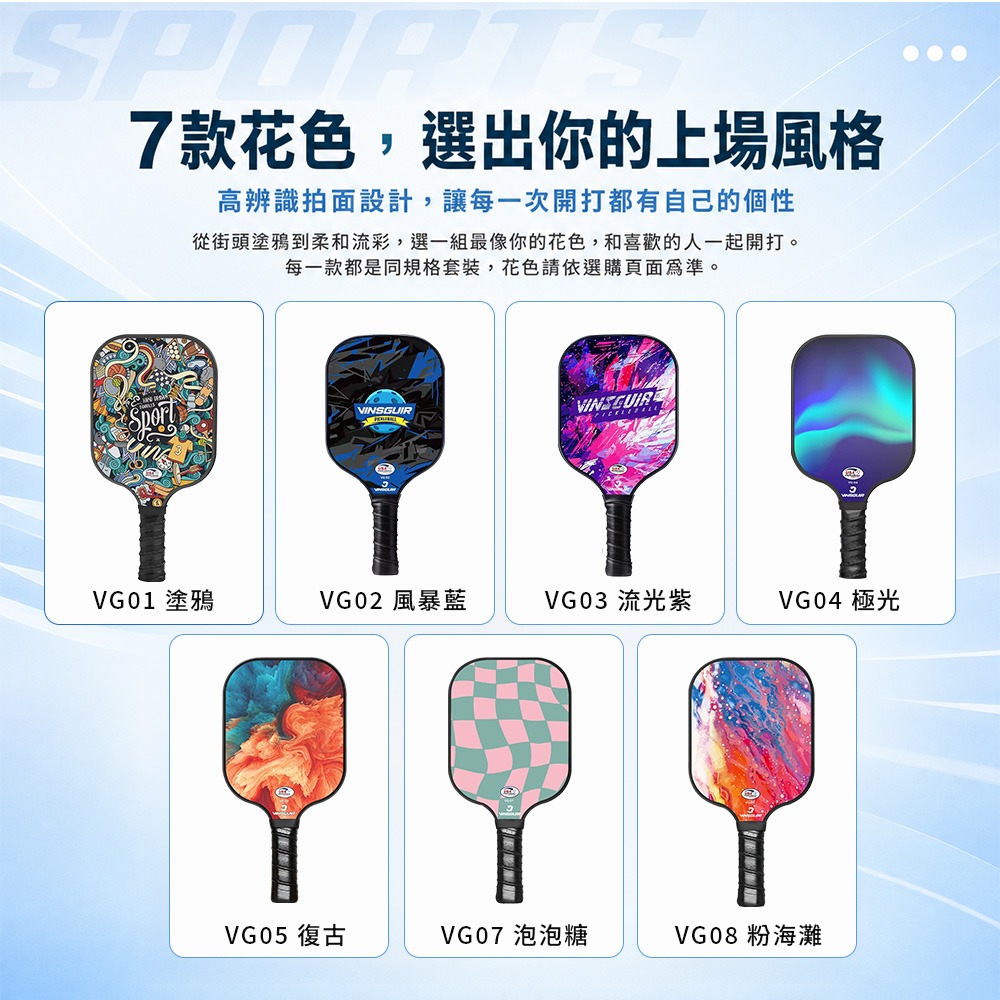 VINSGUIR 匹克球拍組 7款 玻璃纖維 雙拍四球附收納包 輕量控球 Pickleball-細節圖3