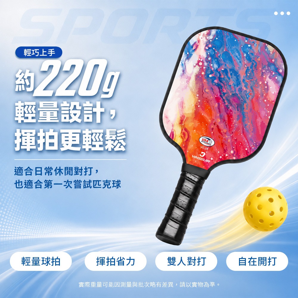 VINSGUIR 匹克球拍組 7款 玻璃纖維 雙拍四球附收納包 輕量控球 Pickleball-細節圖6