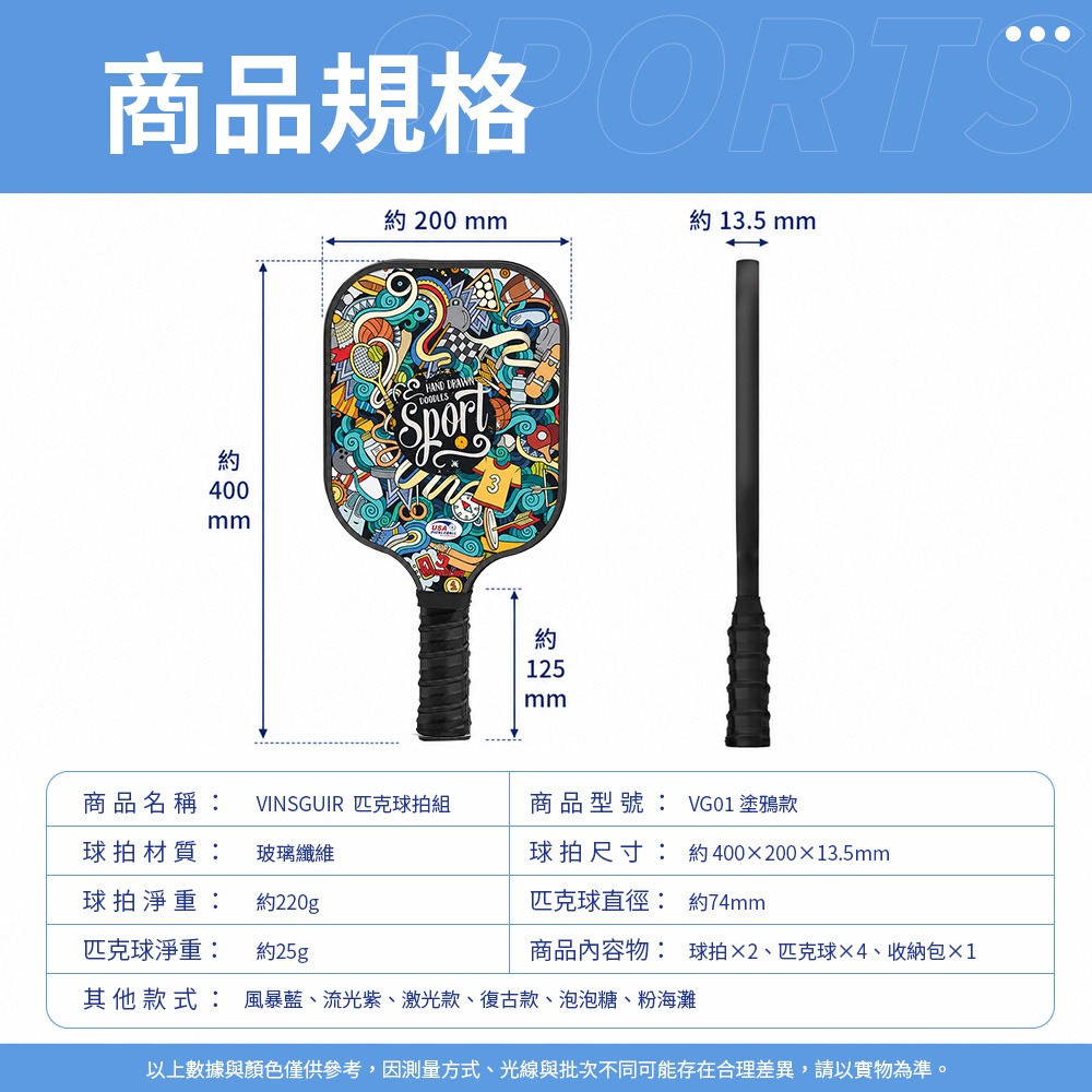 VINSGUIR 匹克球拍組 7款 玻璃纖維 雙拍四球附收納包 輕量控球 Pickleball-細節圖10
