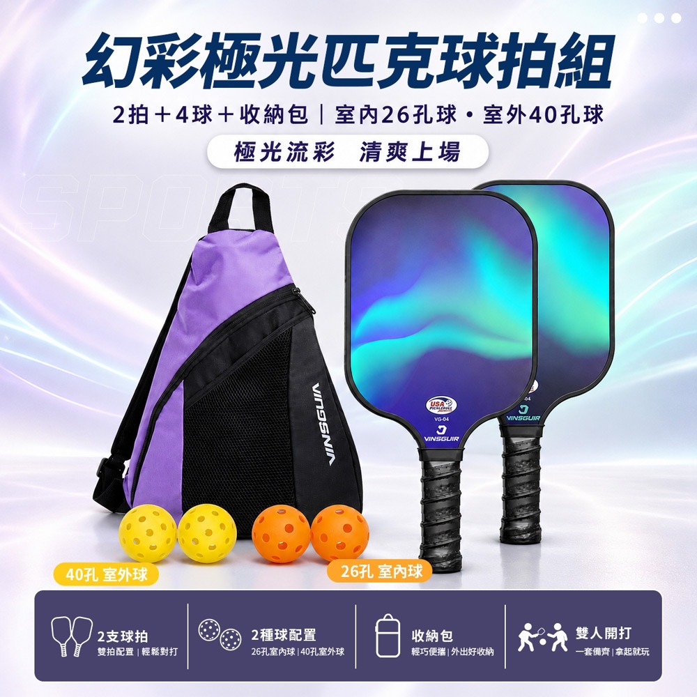 VG-04極光款