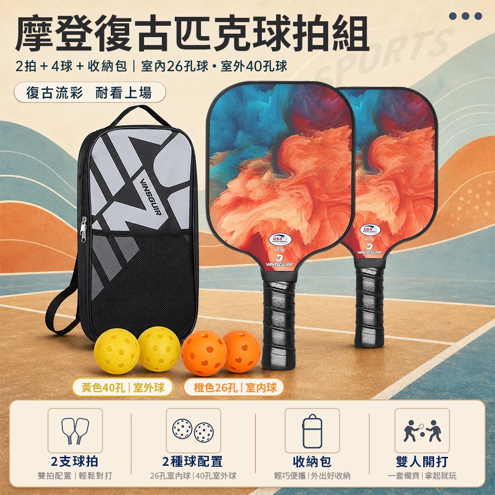 VINSGUIR 匹克球拍組 7款 玻璃纖維 雙拍四球附收納包 輕量控球 Pickleball-規格圖10
