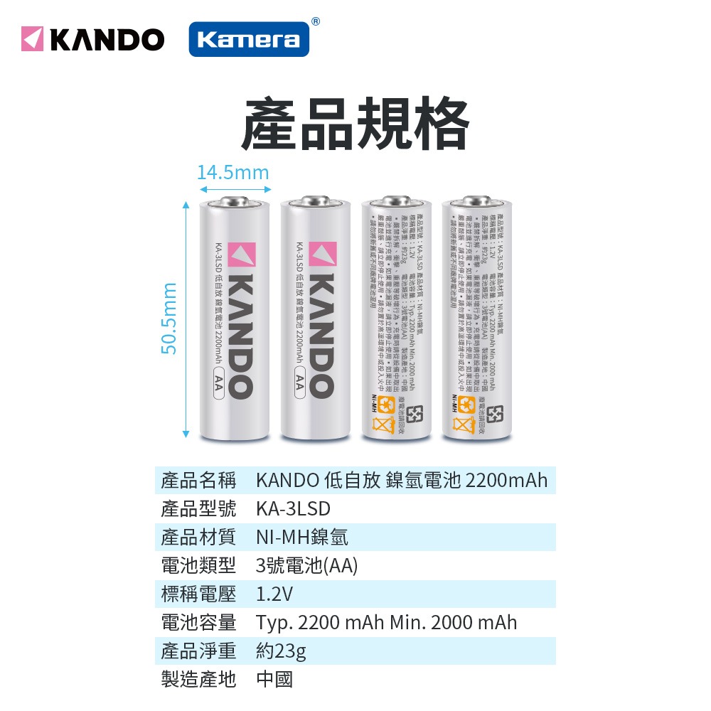 Kando 3號 低自放 充電電池 (2200mAh) AA 重複使用 環保 KA-3LSD-細節圖7