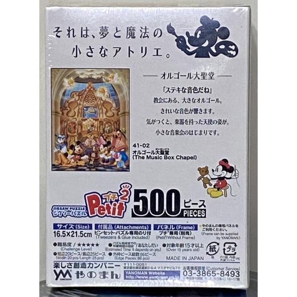 <專屬拼圖屋>日本 絕版 米奇 米妮 唐老鴨 黛西 大聖堂 迷你 500片 拼圖 41-02-細節圖2