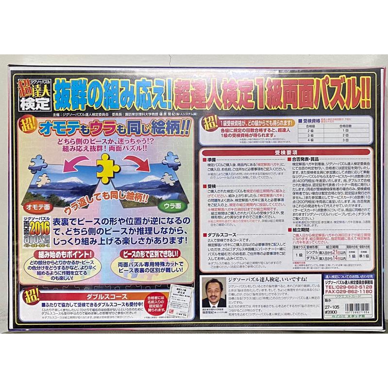 <專屬拼圖屋> 絕版 日本 西野健太郎 白色 老虎 家族 散步 雙面 高畫質 超達人 2016片 拼圖 27-105-細節圖4