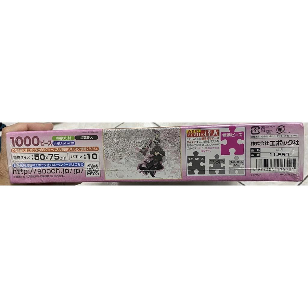 <專屬拼圖屋> 絕版 日本 櫻月 動漫 1000片 拼圖-細節圖3