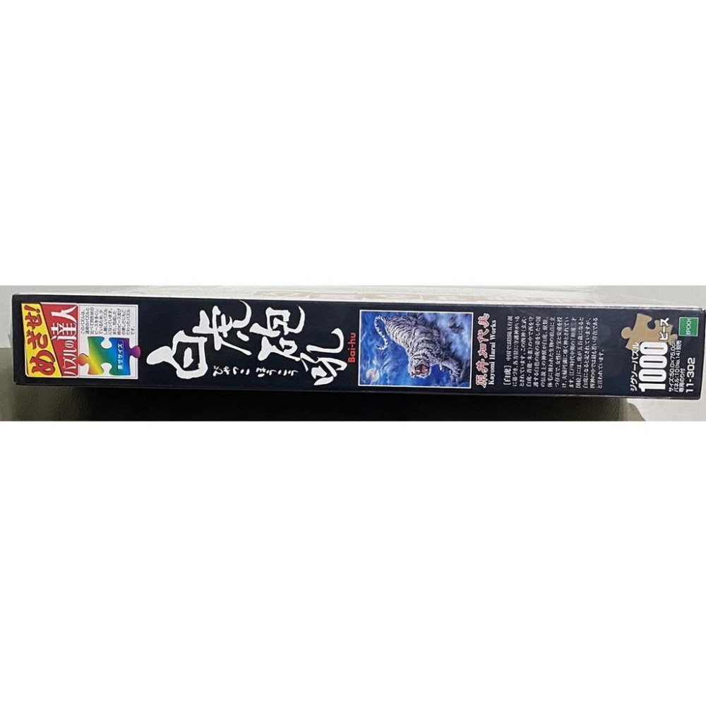 <專屬拼圖屋> （現貨）絕版 日本 原井加代美 白虎砲孔 白虎 虎 怒吼 1000片 拼圖-細節圖3