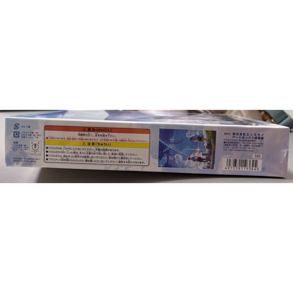 <專屬拼圖屋>（已預訂）絕版 日本 絕版 正版  君的名字 你的名字 1000片 拼圖-細節圖3