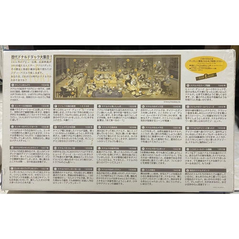<專屬拼圖屋> (現貨)日本 絕版 迪士尼 歷代唐老鴨 唐老鴨 950片 拼圖 D-950-558-細節圖2