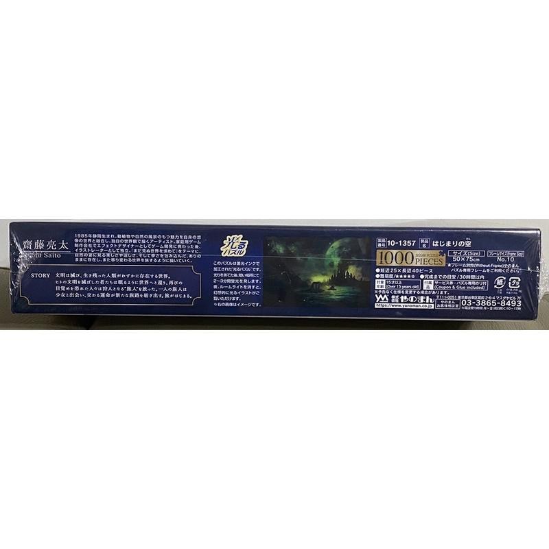 <專屬拼圖屋> （現貨）日本 Yanoman 黑暗之光 夜光 極光 星空 1000片 拼圖 10-1357-細節圖5