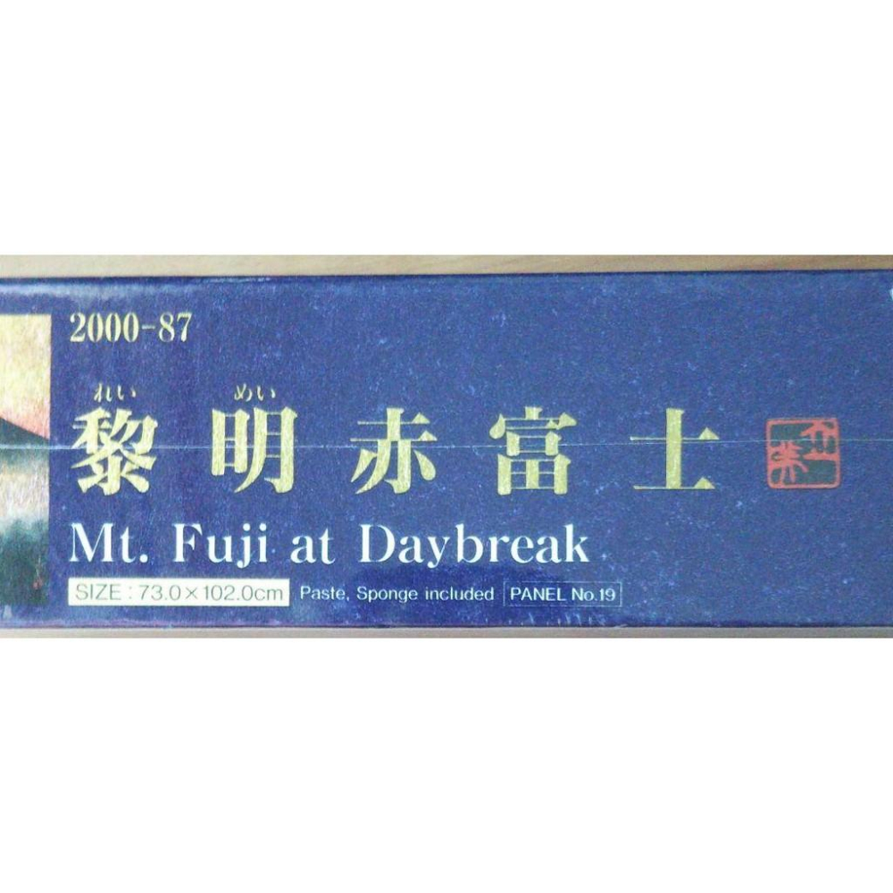 <專屬拼圖屋> EPOCH 日本 絕版 倉田立美 富士山 富士翔鶴 金屏風紙 2000片 拼圖-細節圖3