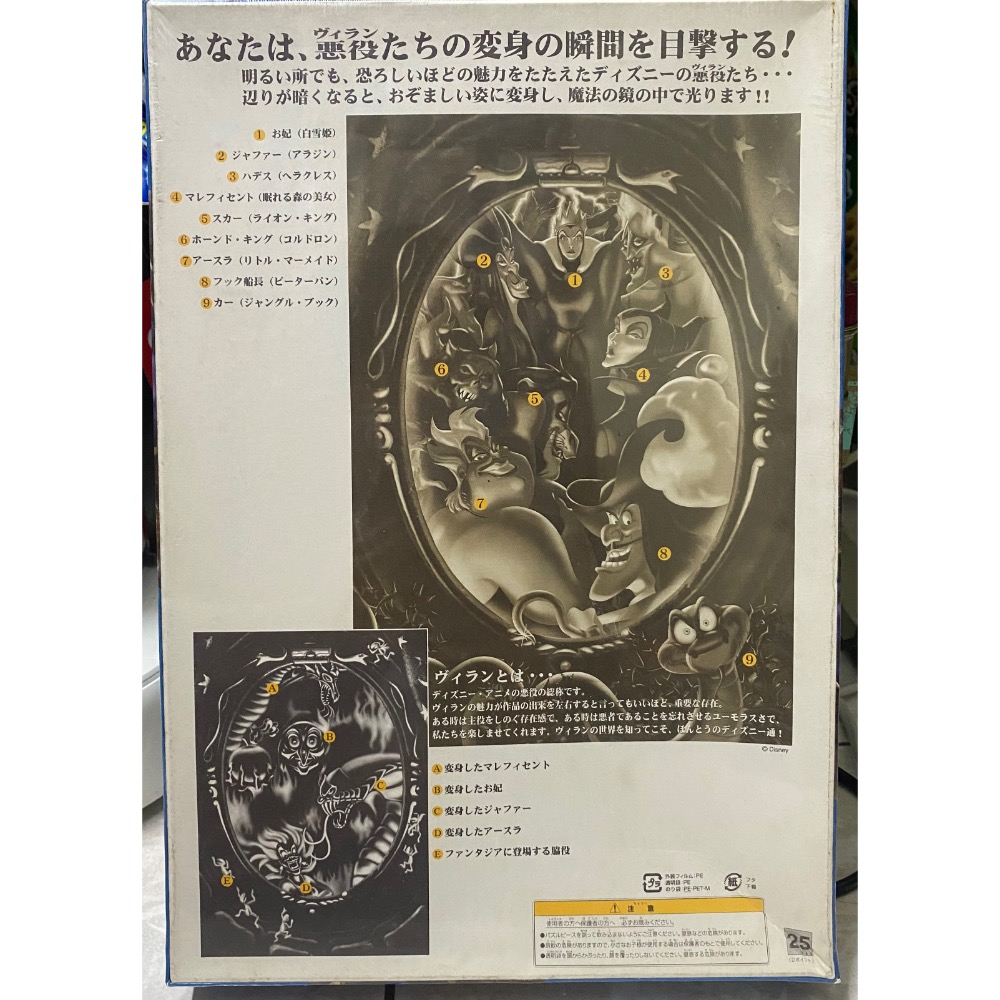 <專屬拼圖屋> （現貨）絕版 日本 夜光  迪士尼 反派角色 恐怖的變身 1000片 拼圖 D-1000-223-細節圖2