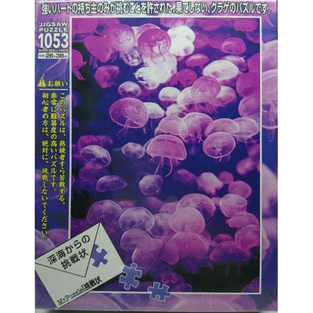 <專屬拼圖屋> （現貨）日本 Mr.Puzzle 挑戰 深海 水母 1053片 迷你 拼圖-細節圖3