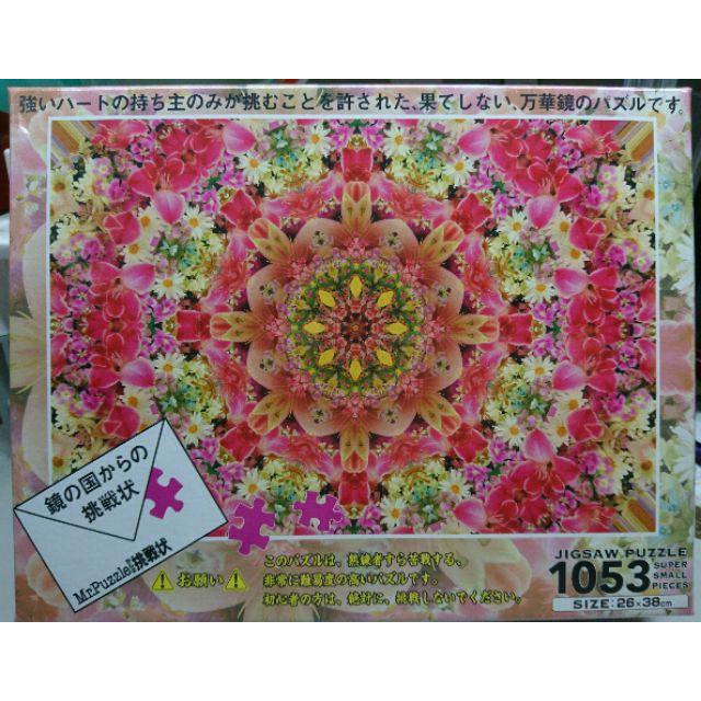 <專屬拼圖屋> （現貨）日本 Mr.Puzzle 挑戰 萬花筒 花田 1053片 迷你 拼圖-細節圖4