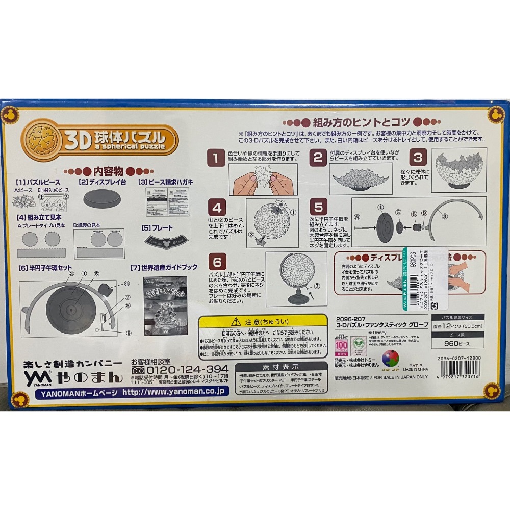 <專屬拼圖屋> 絕版 日本 迪士尼 地球儀 世界地圖 世界遺產  960片 3D 立體 球形 拼圖-細節圖2