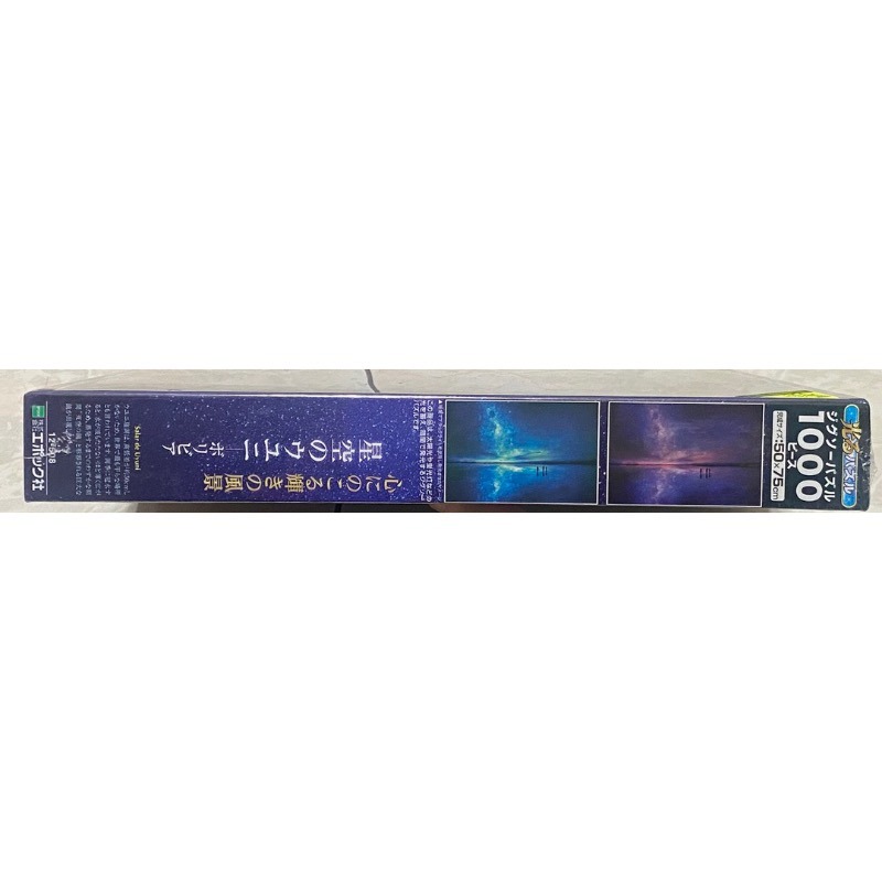 <專屬拼圖屋> 現貨 日本 EPOCH 夜光 鹽湖 星空 星空下的烏尤尼鹽湖 1000片 拼圖 12-508-細節圖2