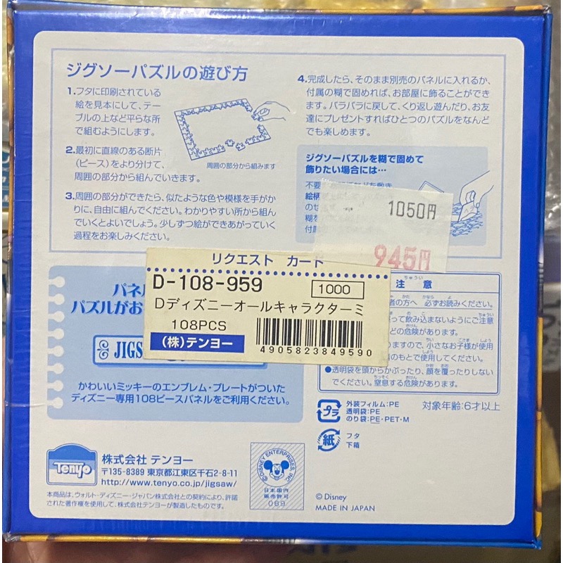 <專屬拼圖屋> （含框）日本 絕版 米奇 迪士尼 博物館 108片 拼圖 D-108-959-細節圖3