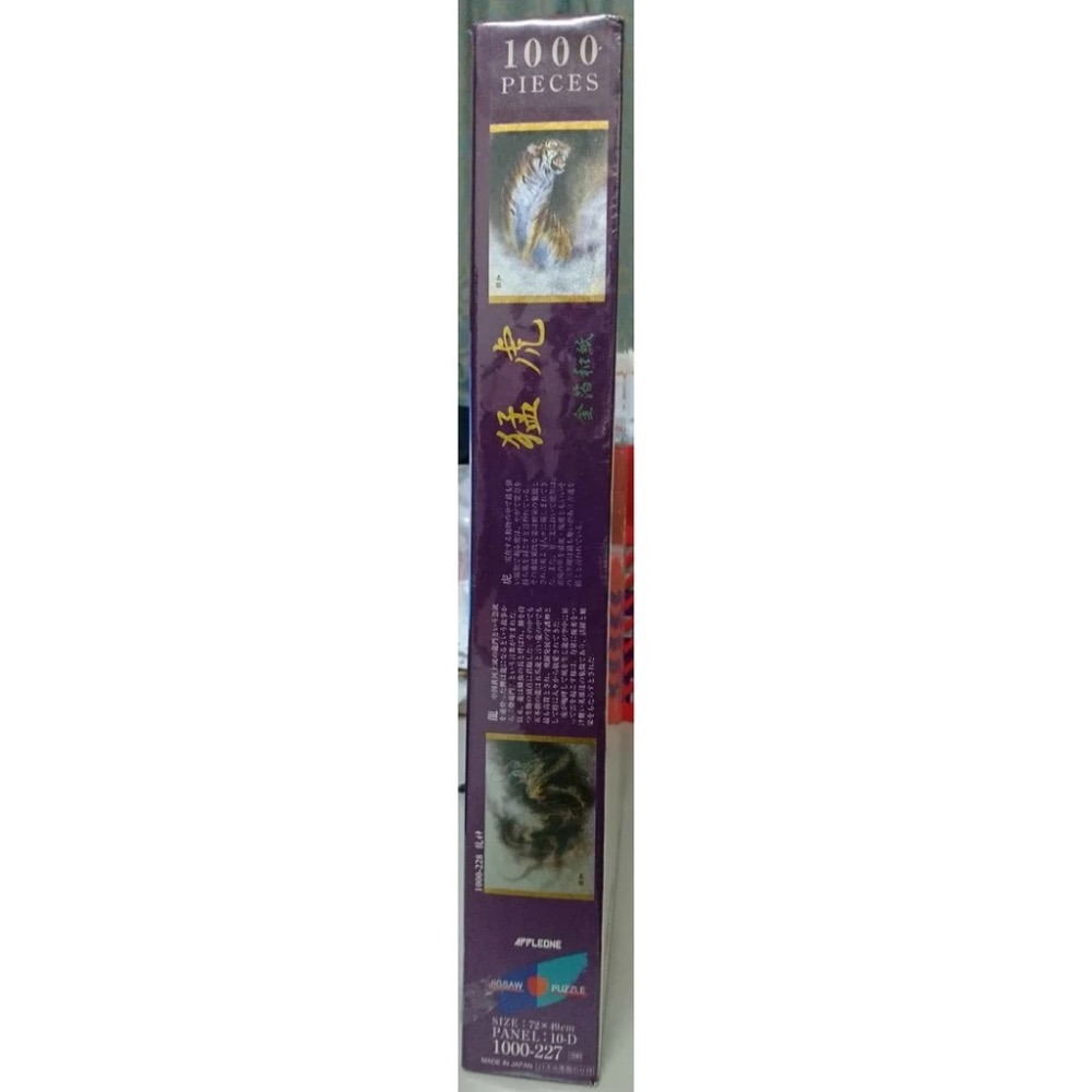 <專屬拼圖屋> 絕版 日本 APPLEONE 小妻要 猛虎 虎 金箔和紙 1000片 拼圖-細節圖2
