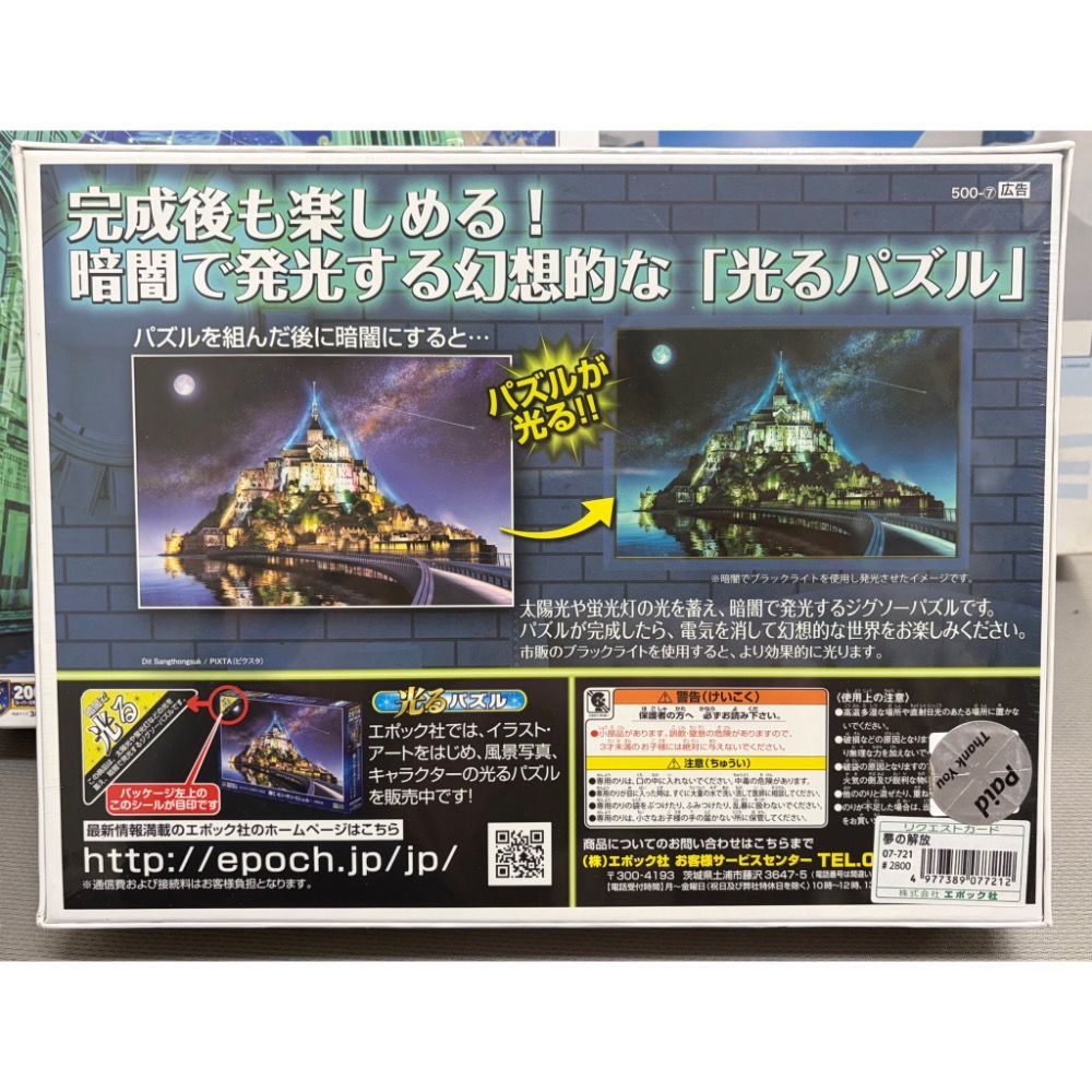 <專屬拼圖屋> 絕版 日本 笹倉鐵平 Teppei Sasakura 夢の解放 夢的解放 夜光 500片 拼圖-細節圖2