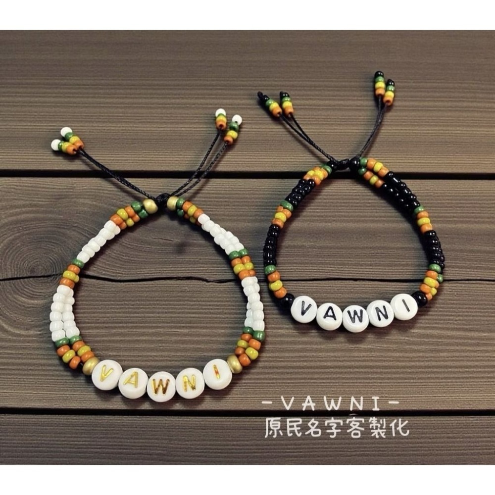 ［ V A W N I • 梵馜 ］ 原民風客製化族民名字項鍊 手鍊-細節圖3
