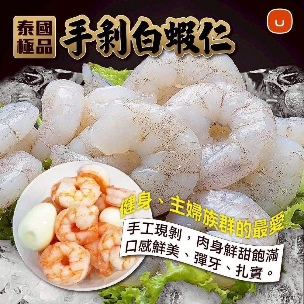 [水悦農水產]❗️出清❗️手剝泰國白蝦仁-細節圖2