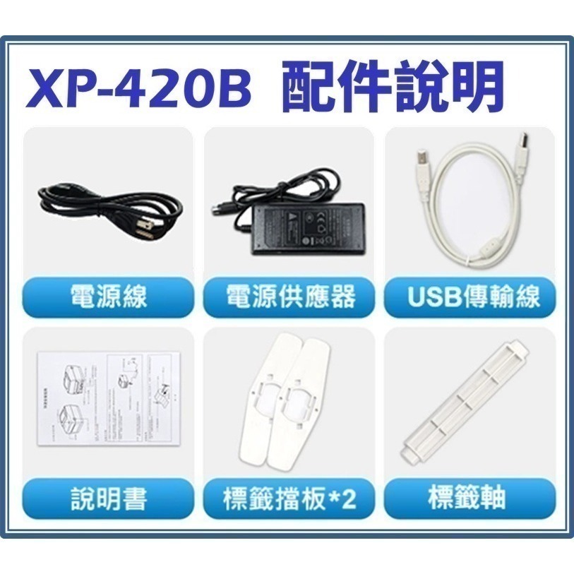全省最低價-有保固-可開收據｜Xprinter 芯燁 XP-420B(USB、藍牙) 超商出貨標籤機 熱感應機 打印機-細節圖7
