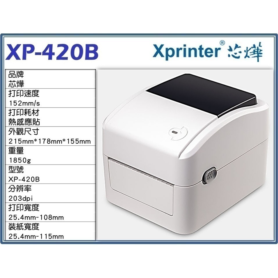 全省最低價-有保固-可開收據｜Xprinter 芯燁 XP-420B(USB、藍牙) 超商出貨標籤機 熱感應機 打印機-細節圖8