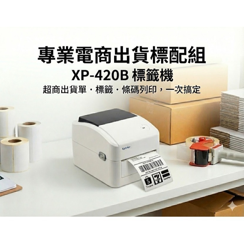 全省最低價-有保固-可開收據｜Xprinter 芯燁 XP-420B(USB、藍牙) 超商出貨標籤機 熱感應機 打印機-細節圖11
