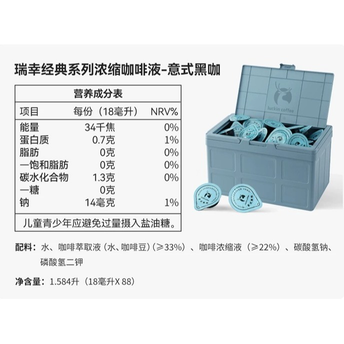 現貨速發｜【瑞幸咖啡-Luckin Coffee】瑞幸咖啡 囤貨裝 咖啡液88顆 速溶黑咖啡 60杯 美式/拿鐵-細節圖8