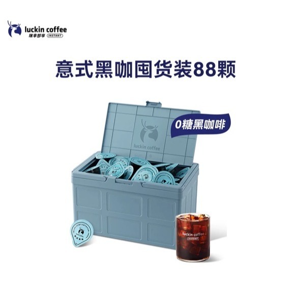 現貨速發｜【瑞幸咖啡-Luckin Coffee】瑞幸咖啡 囤貨裝 咖啡液88顆 速溶黑咖啡 60杯 美式/拿鐵-規格圖9