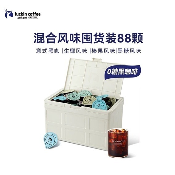 現貨速發｜【瑞幸咖啡-Luckin Coffee】瑞幸咖啡 囤貨裝 咖啡液88顆 速溶黑咖啡 60杯 美式/拿鐵-規格圖9