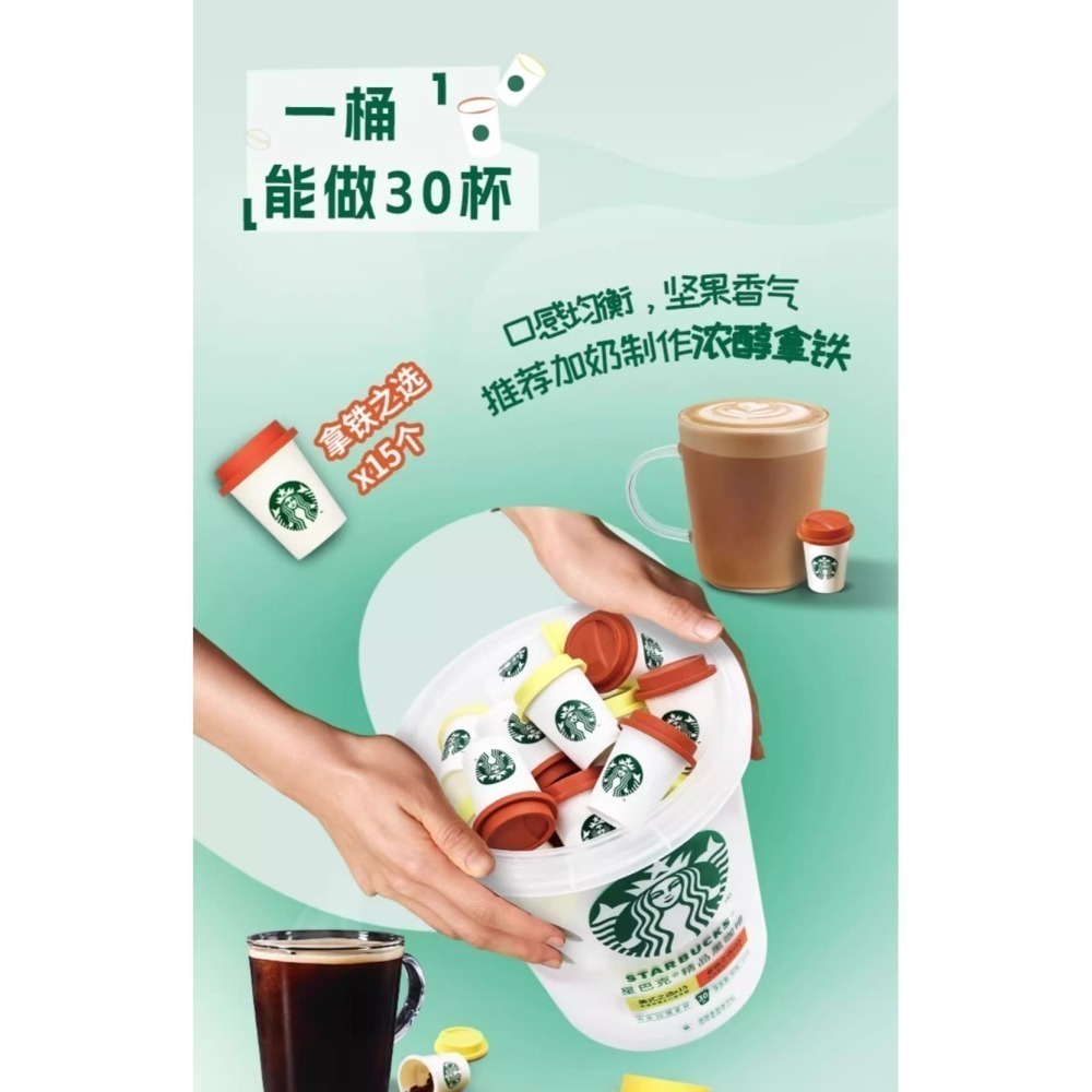 現貨速發｜【星巴克】隨星杯抱抱桶 30 杯裝｜冷萃凍乾黑咖啡：美式+拿鐵綜合款，速溶咖啡 凍乾咖啡 黑咖啡-細節圖2