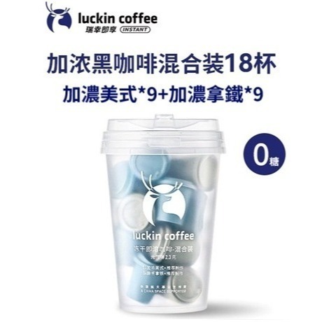 現貨速發｜【瑞幸咖啡-Luckin coffee】100%阿拉比卡系列：冷萃液/元氣彈/濾掛咖啡/生椰漿，DIY生椰拿鐵-規格圖11