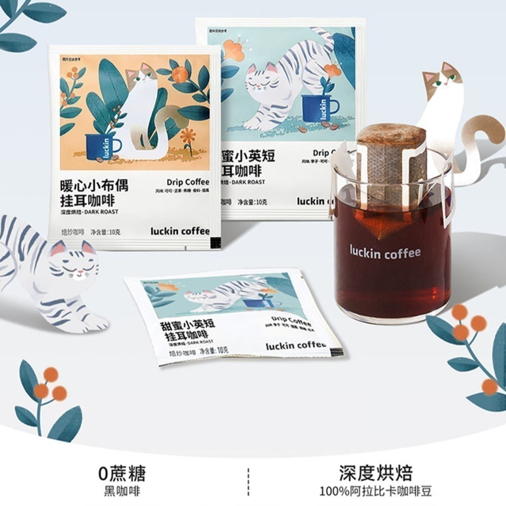 現貨速發｜【瑞幸咖啡-Luckin coffee】100%阿拉比卡系列：冷萃液/元氣彈/濾掛咖啡/生椰漿，DIY生椰拿鐵-規格圖11