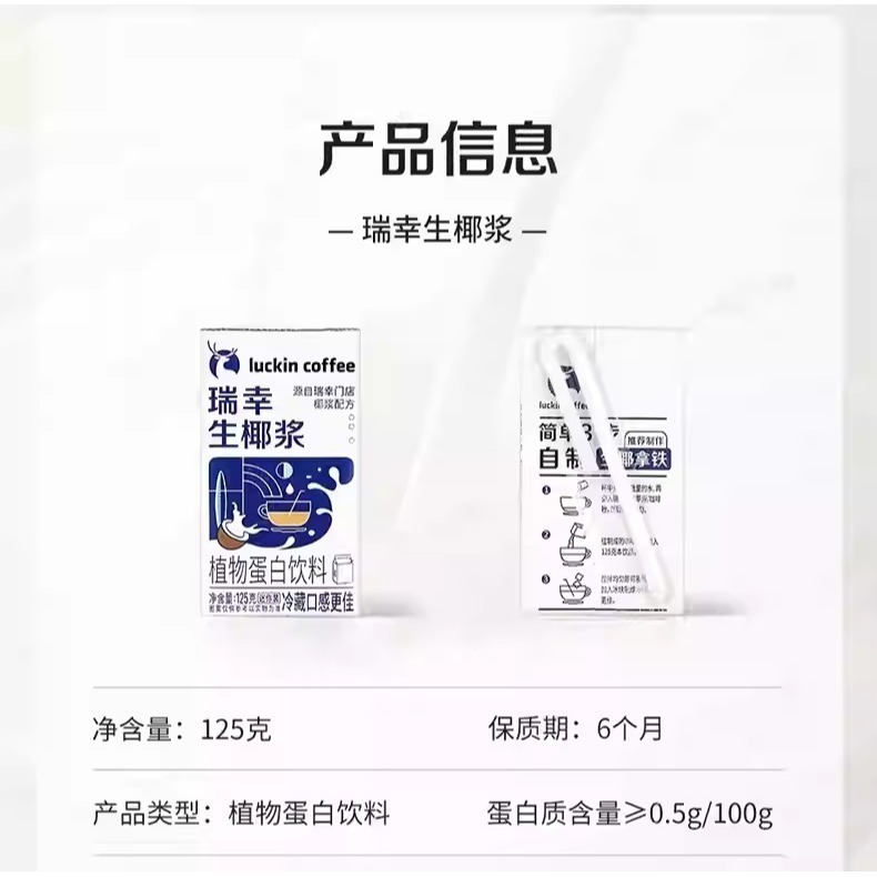 現貨速發｜【瑞幸咖啡-Luckin coffee】100%阿拉比卡系列：冷萃液/元氣彈/濾掛咖啡/生椰漿，DIY生椰拿鐵-規格圖11