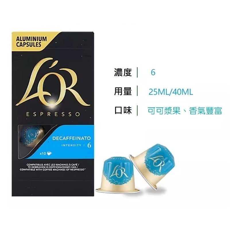 現貨速發｜Nespresso 咖啡膠囊：illy 瑞幸 L＇OR LAVAZZA UCC 可混搭 滿六盒出貨 口味請備註-規格圖6