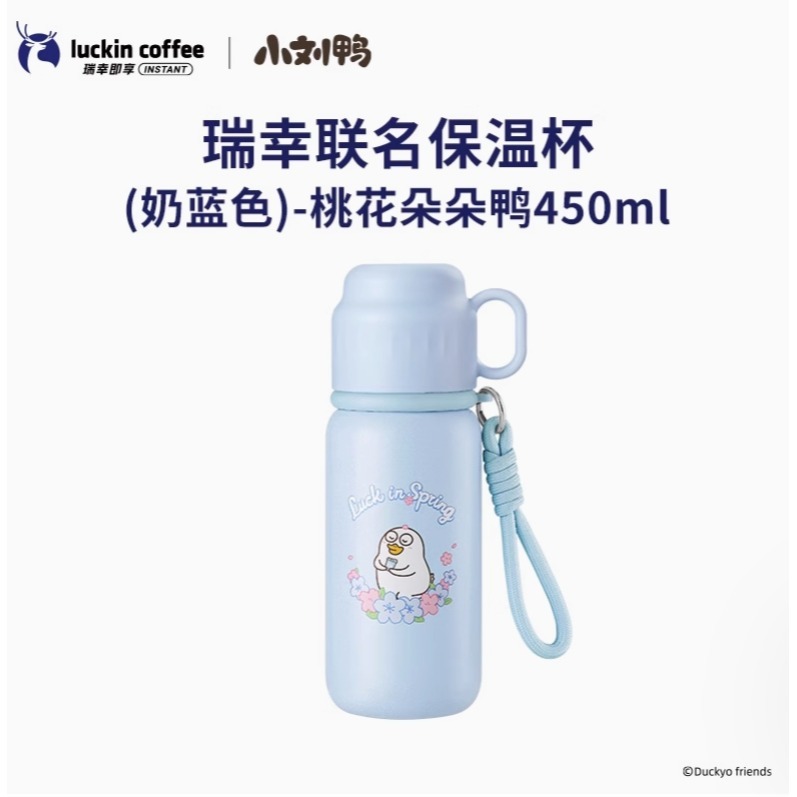 瑞幸聯名保溫杯(奶藍色)-桃花朵朵鴨
