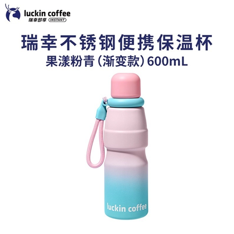瑞幸不鏽鋼保溫杯-果漾粉青漸-600ml