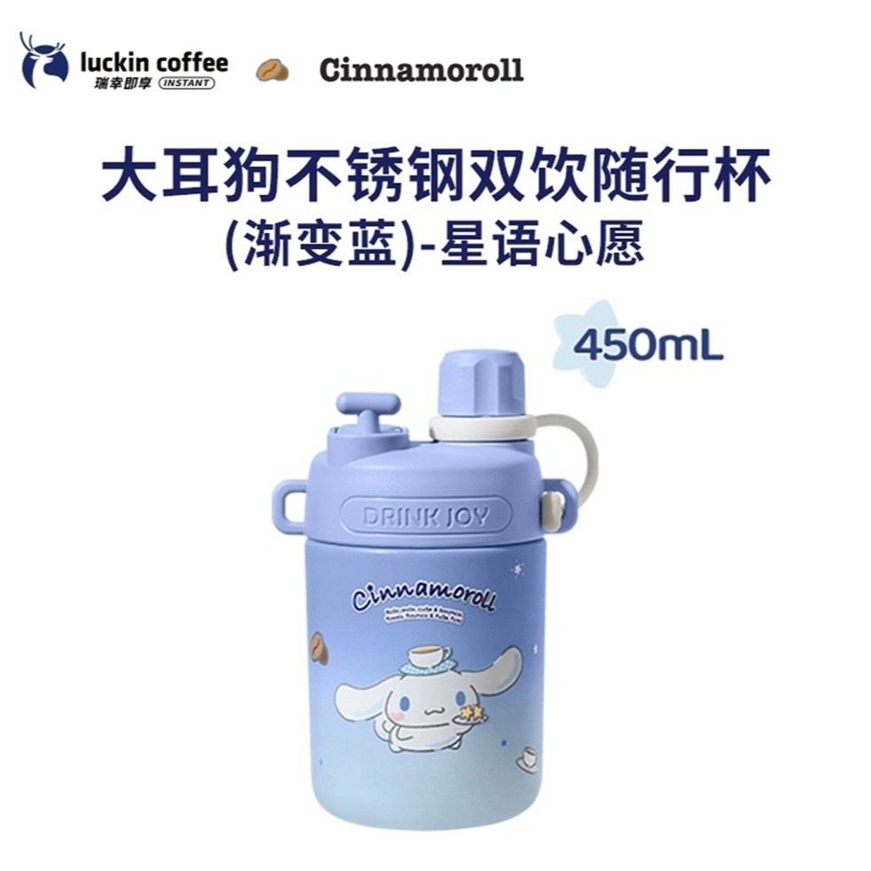 現貨速發｜【瑞幸精品Luckin Coffee】保溫杯/隨行杯/馬克杯/冰霸杯｜聯名限量款：大耳狗、Loopy，保冷保溫-規格圖1