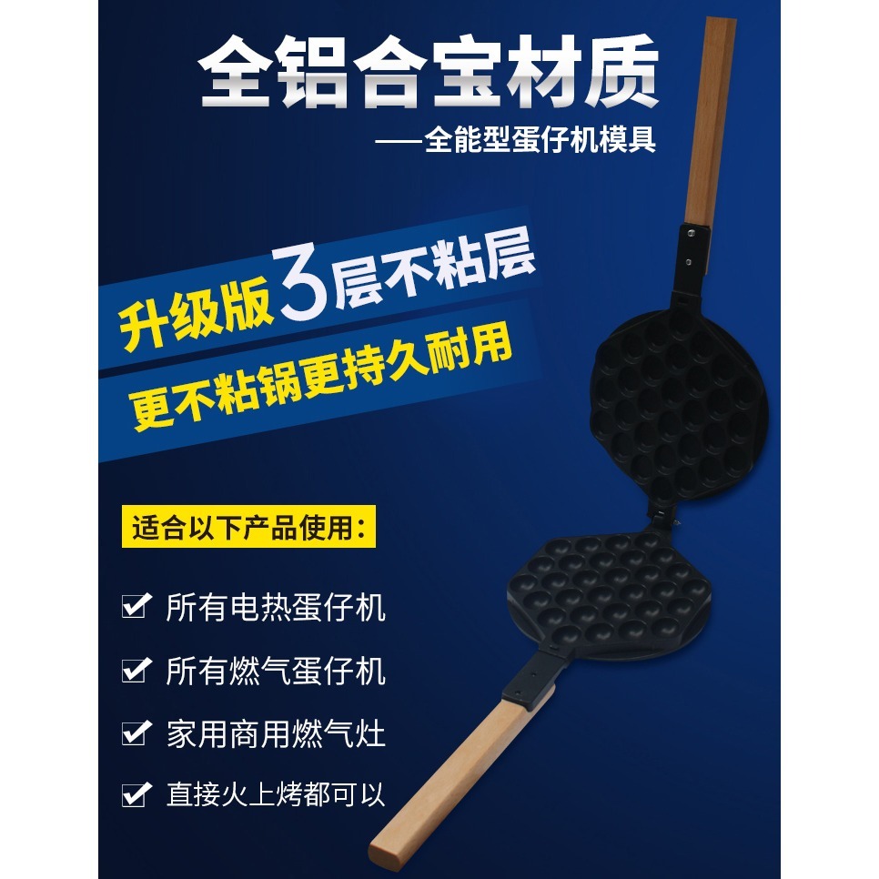 現貨速發｜雞蛋仔機 (含手把) 雞蛋仔模 雞蛋糕鬆餅機 香港蛋仔餅機 蛋仔烤模 鬆餅 烤模 營業用 不沾塗層-細節圖6