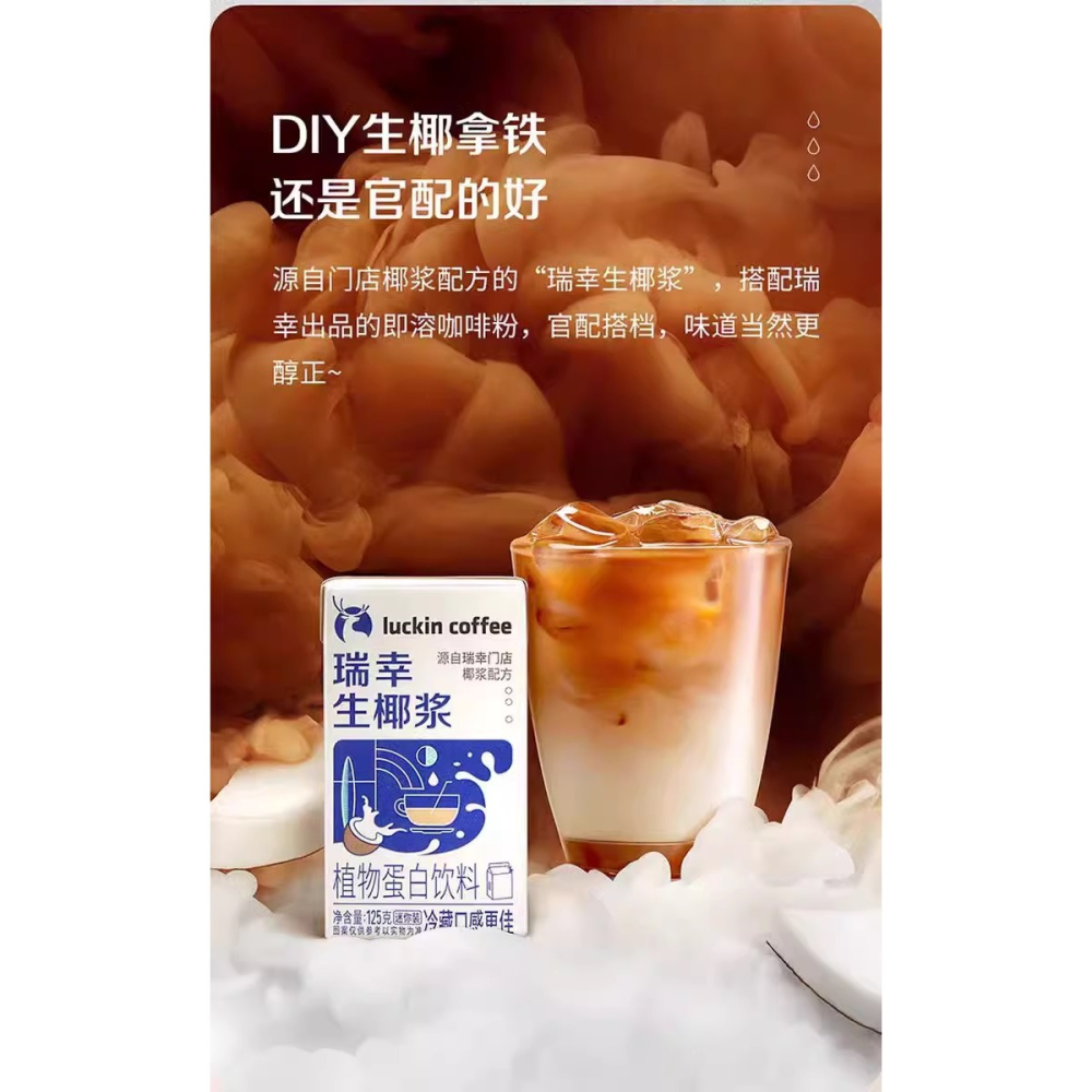效期：2026/08/26 現貨速發｜Luckin coffee 瑞幸生椰漿 (每瓶 125g) 6瓶以上成單 可零售-細節圖3